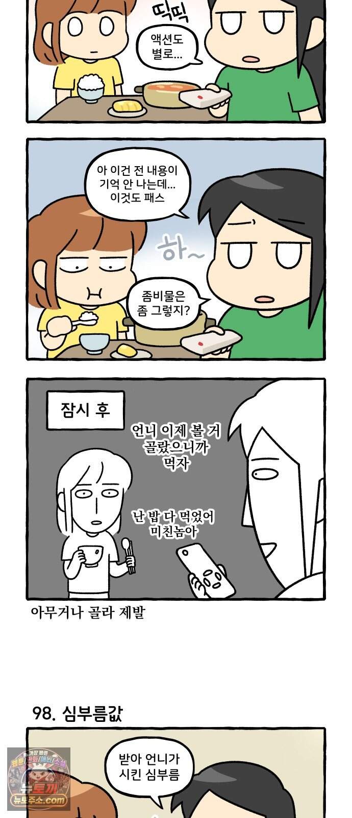 동생 왔다 25화 2
