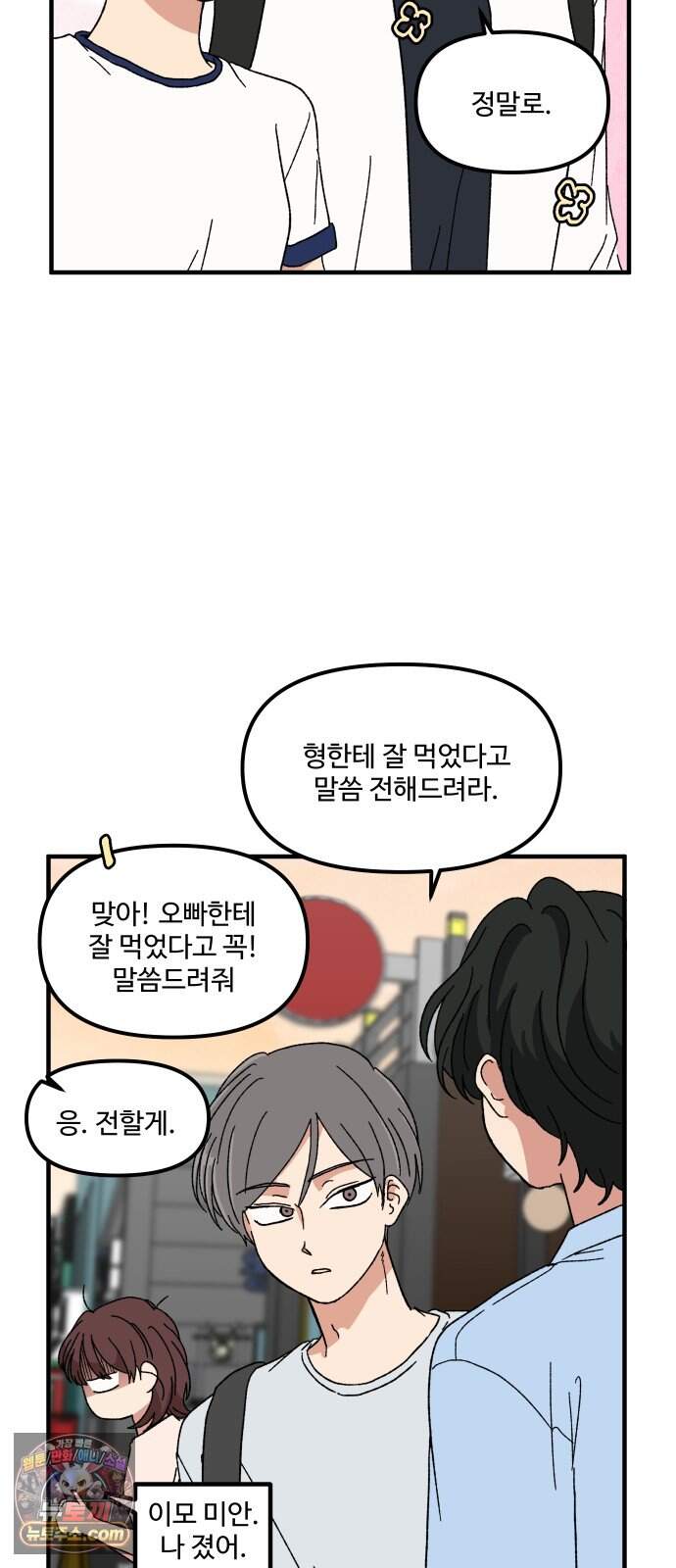 천만청춘 91화 2