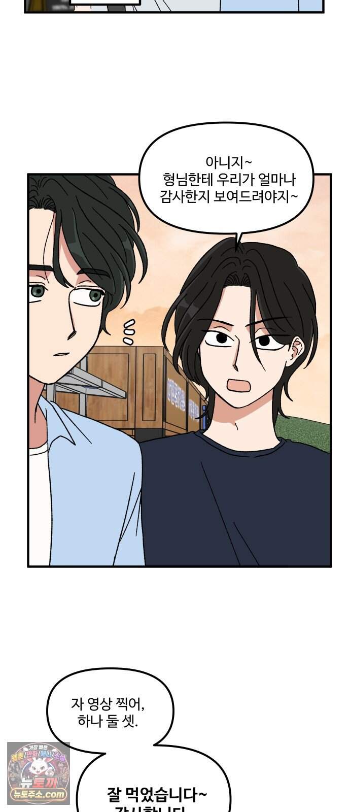 천만청춘 91화 3