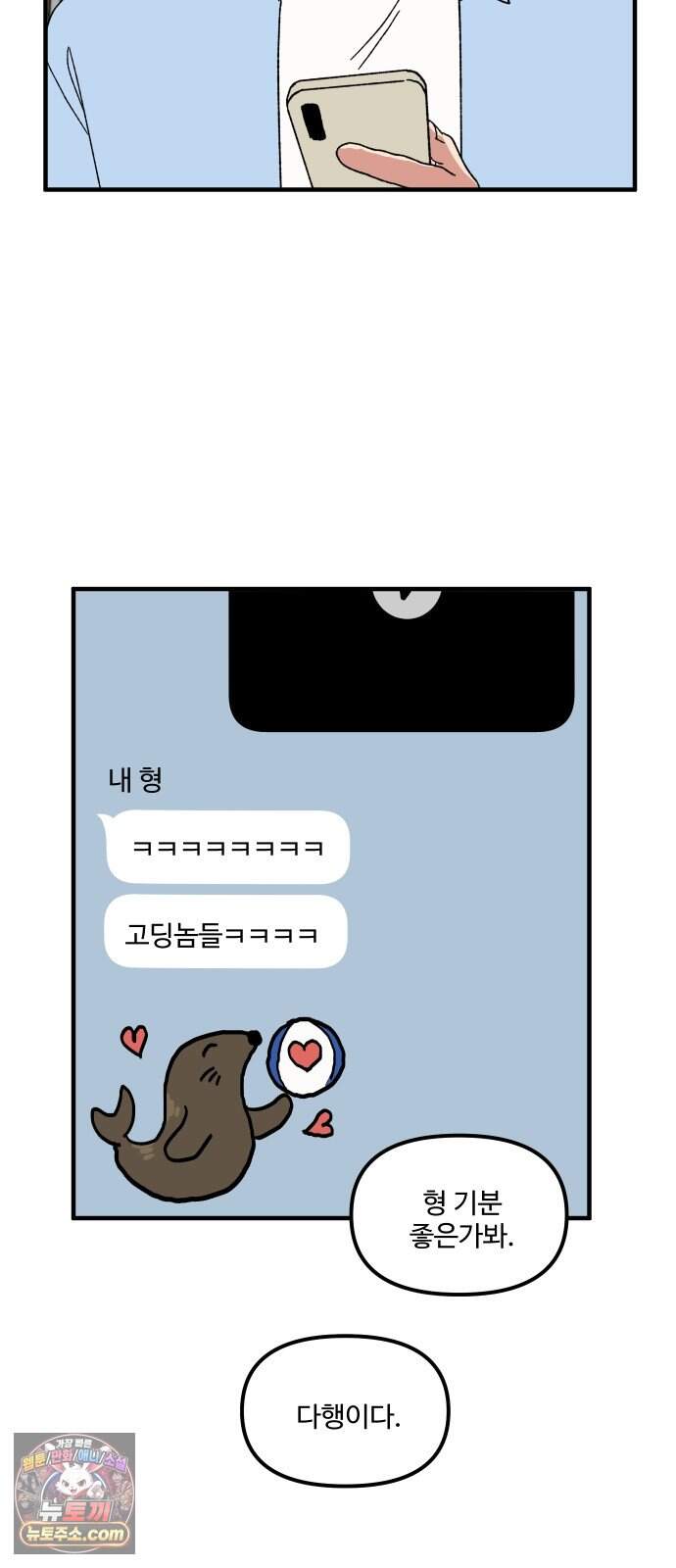 천만청춘 91화 5