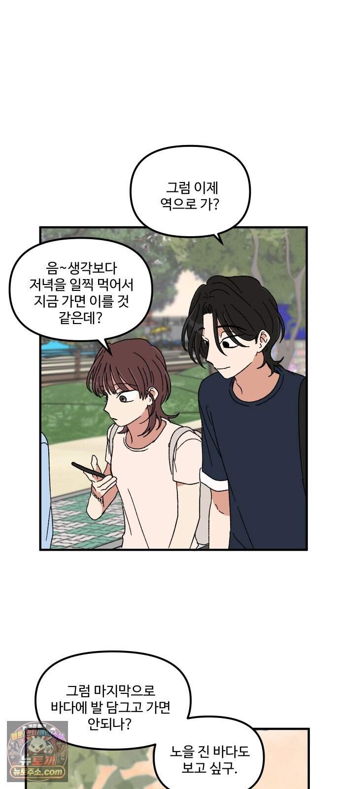 천만청춘 91화 6