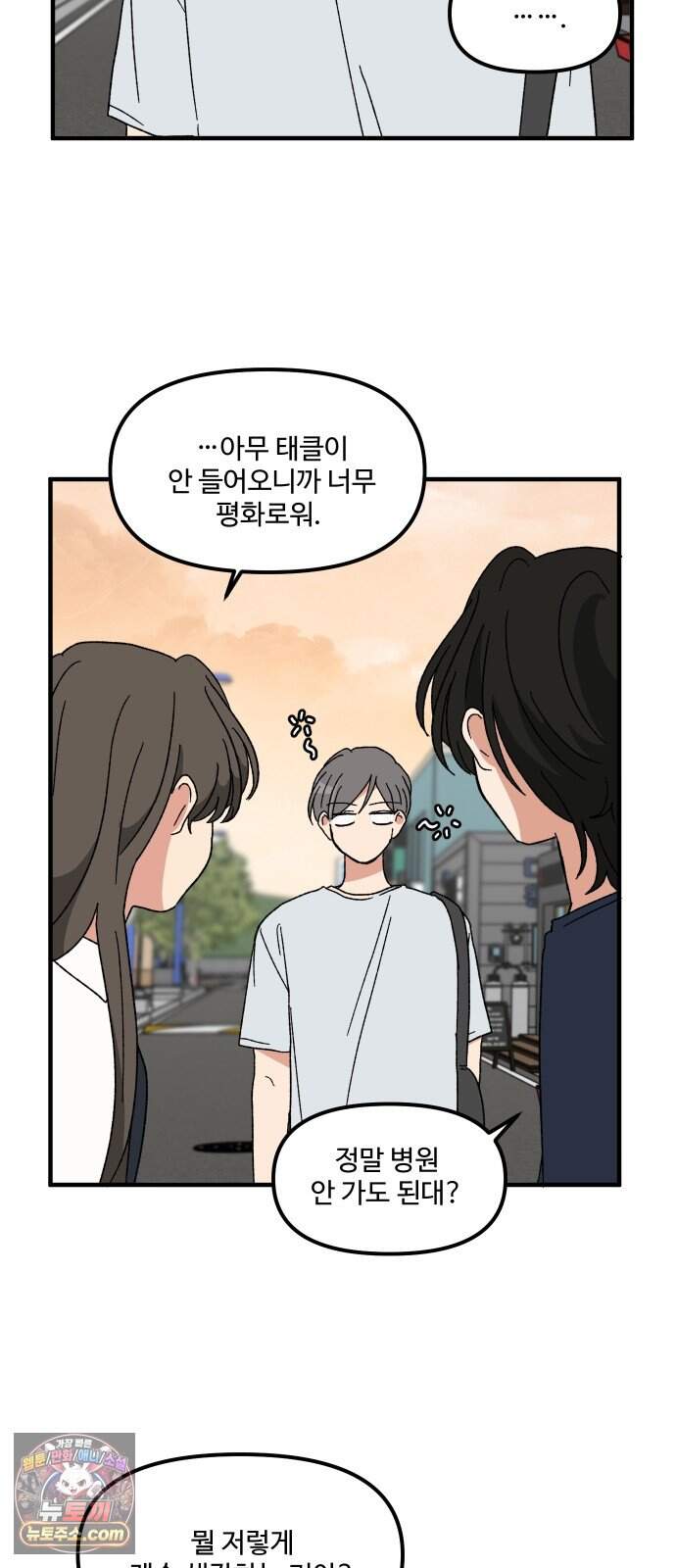 천만청춘 91화 8