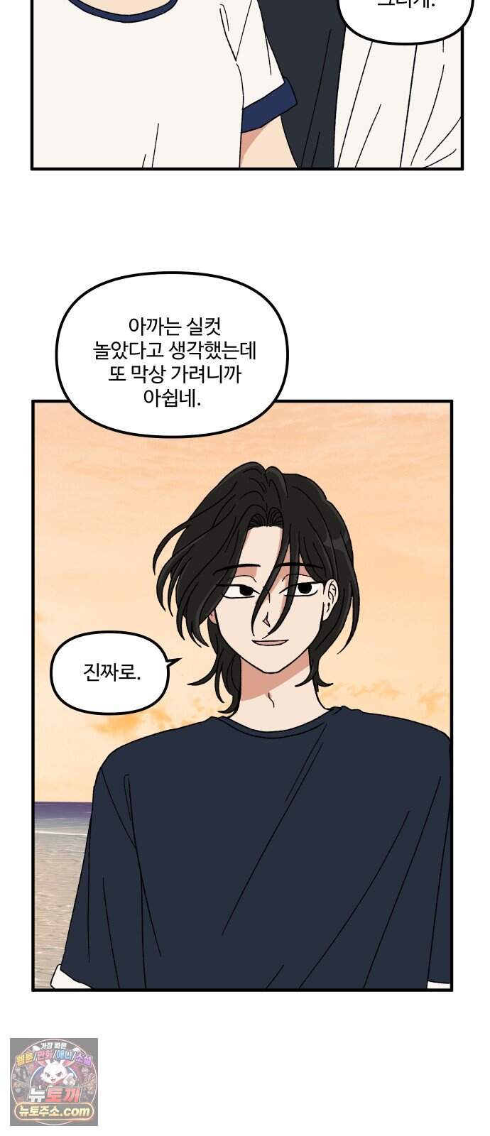 천만청춘 91화 13