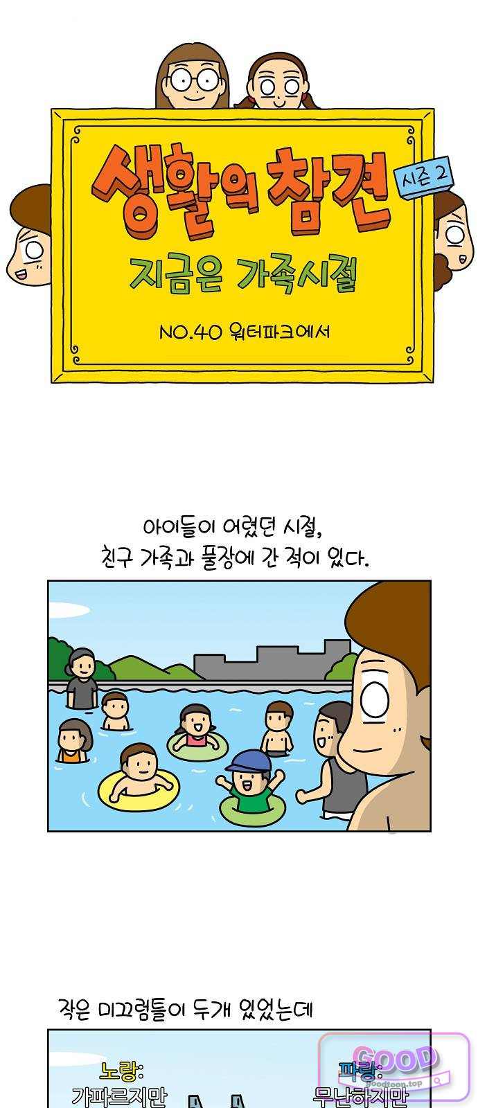 생활의 참견 2 : 지금은 가족시절 NO.40 워터파크에서 1