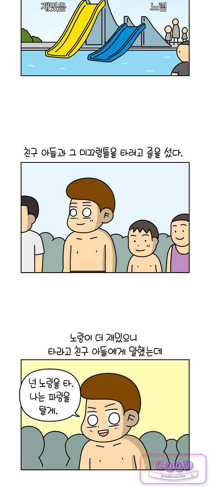 생활의 참견 2 : 지금은 가족시절 NO.40 워터파크에서 2