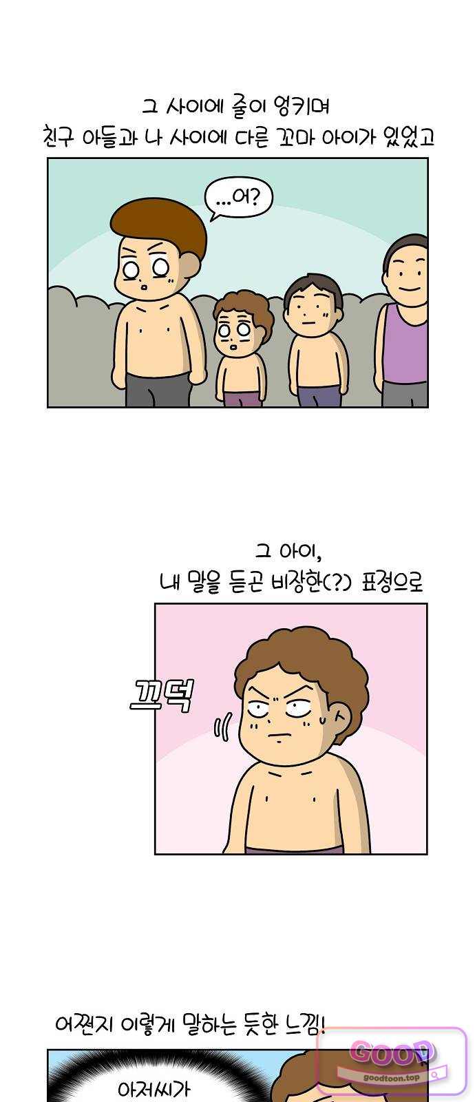 생활의 참견 2 : 지금은 가족시절 NO.40 워터파크에서 3