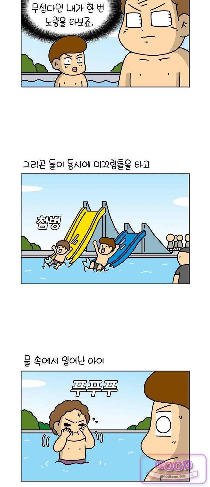생활의 참견 2 : 지금은 가족시절 NO.40 워터파크에서 4