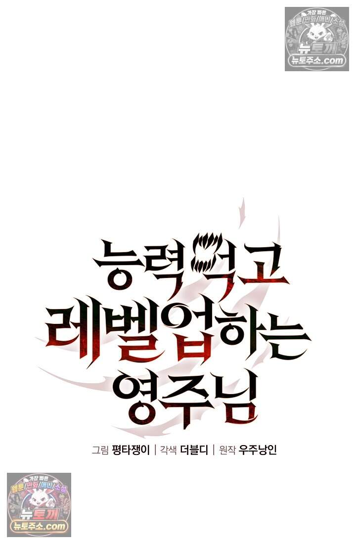 능력 먹고 레벨업하는 영주님 005화 5