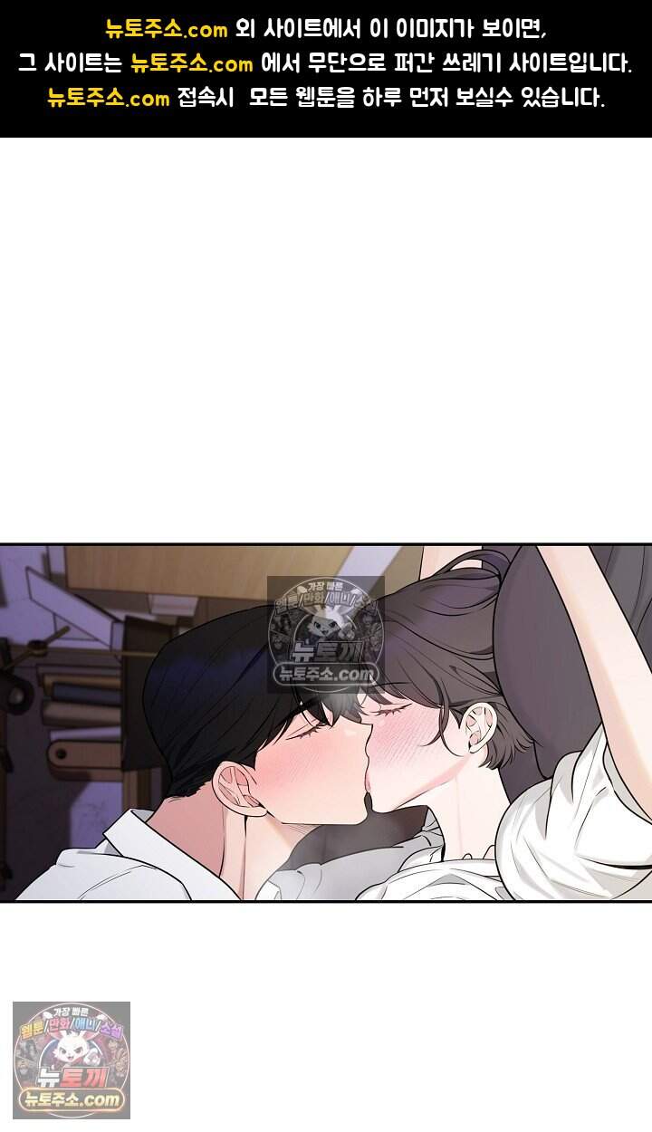 아찔한 남사친 11화 1