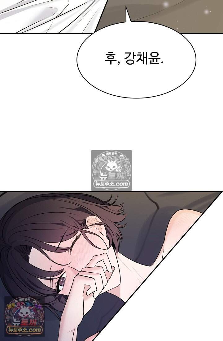 아찔한 남사친 11화 5