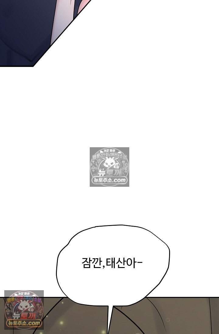 아찔한 남사친 11화 6