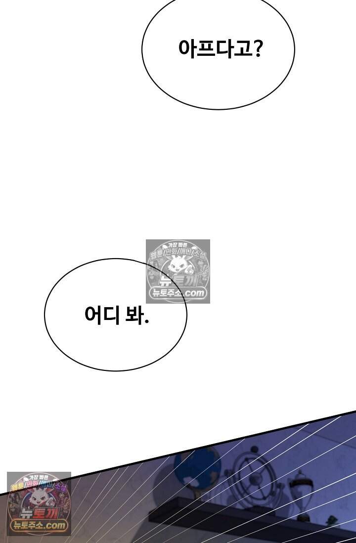 아찔한 남사친 11화 9