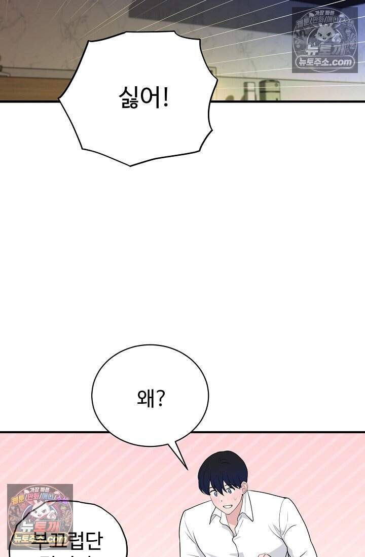 아찔한 남사친 11화 10