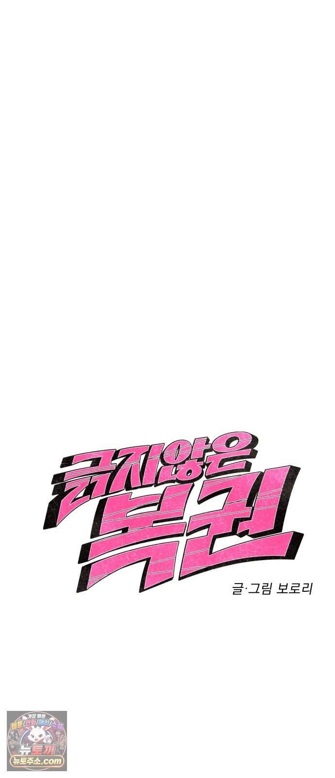 긁지 않은 복권 69화 나를 작아지게 하는 사람 3