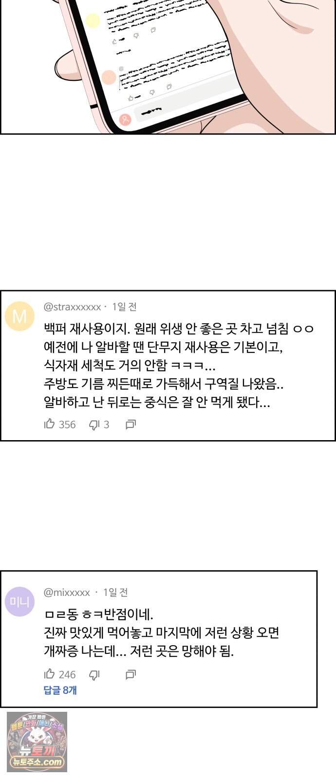 긁지 않은 복권 69화 나를 작아지게 하는 사람 14