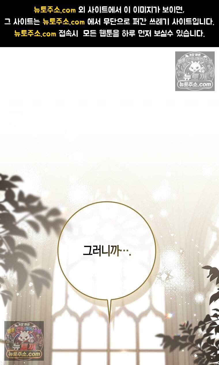 악당 공작가에 피어난 새싹 아기님 6화 1
