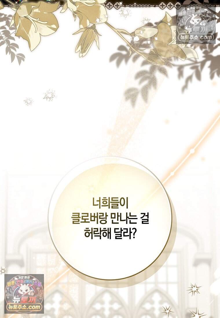 악당 공작가에 피어난 새싹 아기님 6화 3