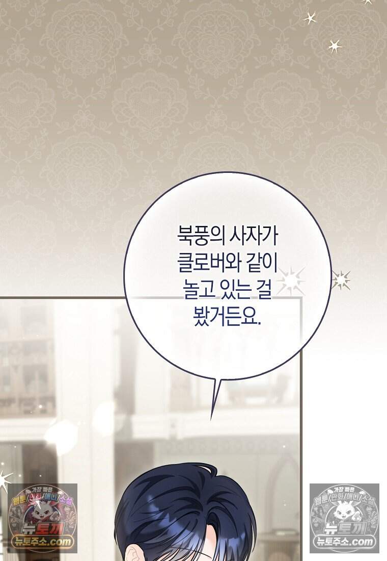 악당 공작가에 피어난 새싹 아기님 6화 5