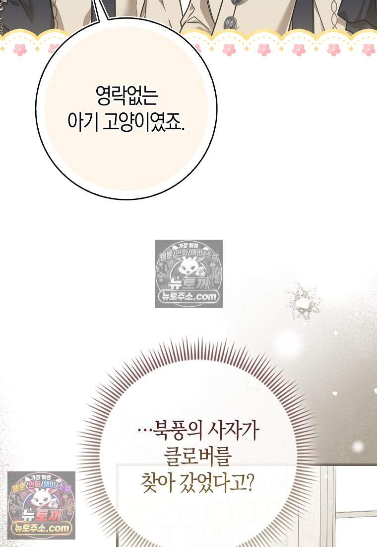 악당 공작가에 피어난 새싹 아기님 6화 9