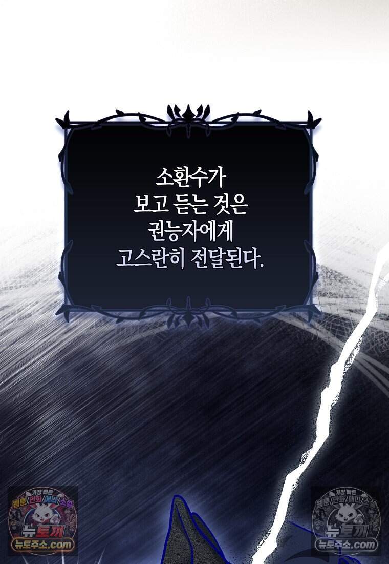 악당 공작가에 피어난 새싹 아기님 6화 11