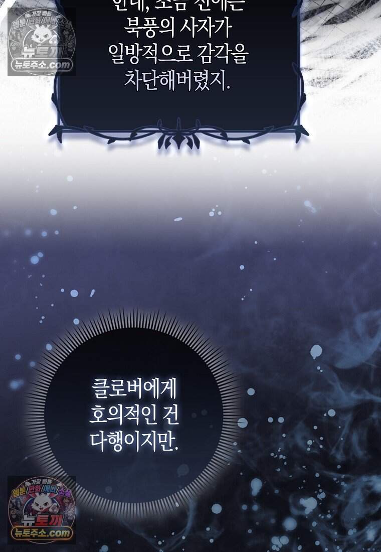 악당 공작가에 피어난 새싹 아기님 6화 13