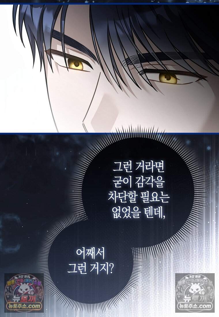 악당 공작가에 피어난 새싹 아기님 6화 14