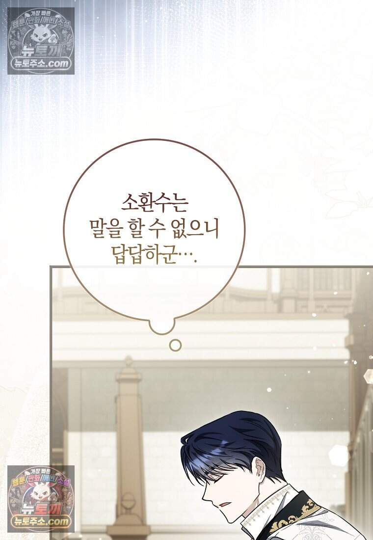 악당 공작가에 피어난 새싹 아기님 6화 15