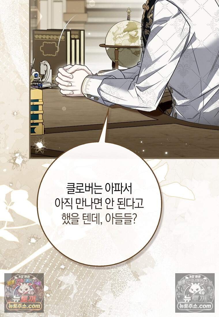 악당 공작가에 피어난 새싹 아기님 6화 16