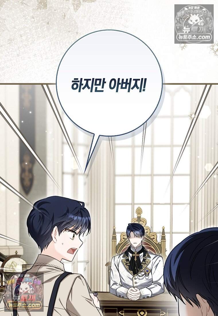 악당 공작가에 피어난 새싹 아기님 6화 17