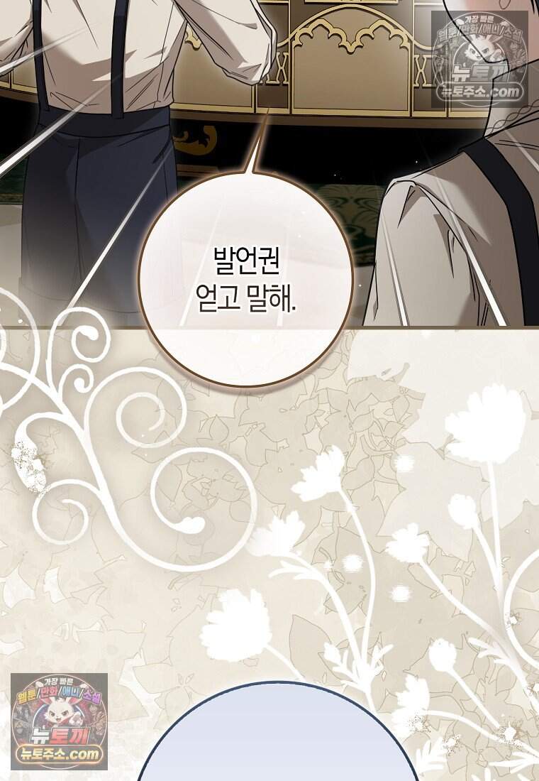 악당 공작가에 피어난 새싹 아기님 6화 18