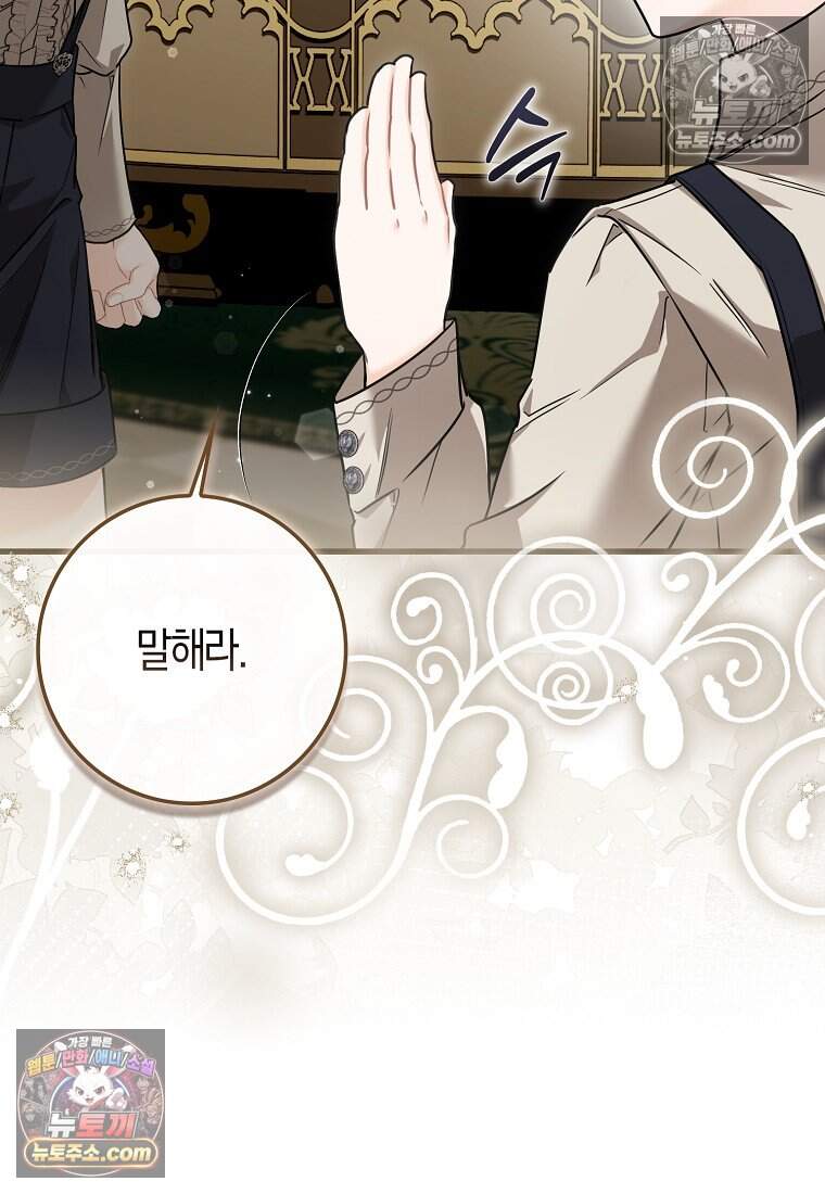 악당 공작가에 피어난 새싹 아기님 6화 20