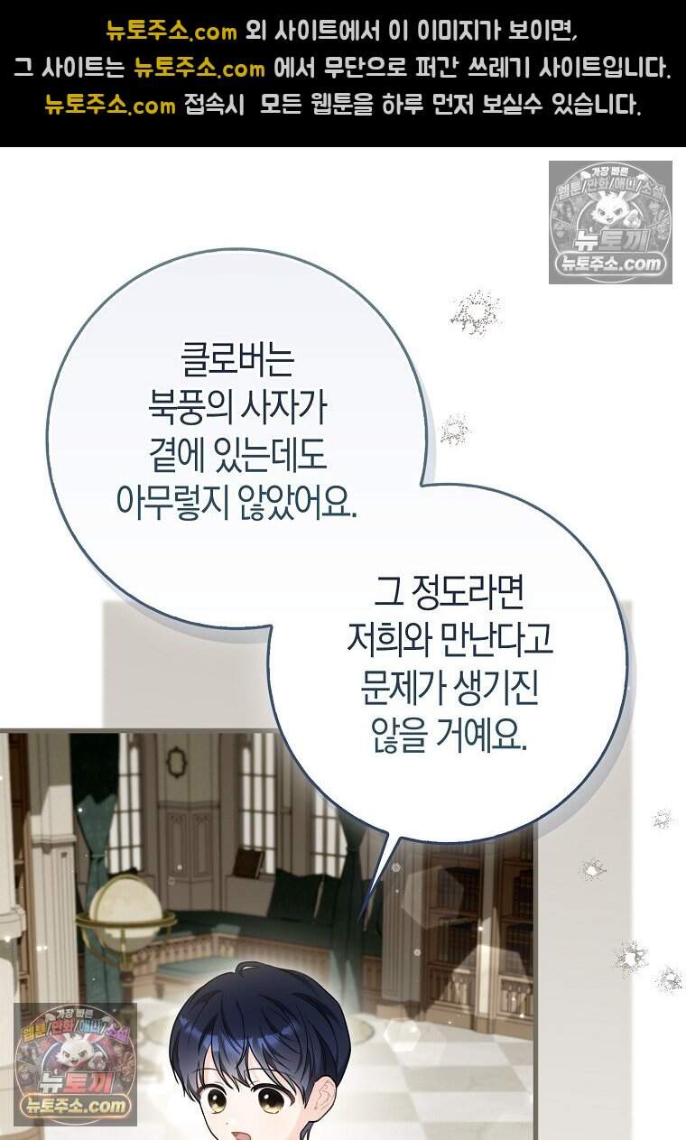 악당 공작가에 피어난 새싹 아기님 6화 21