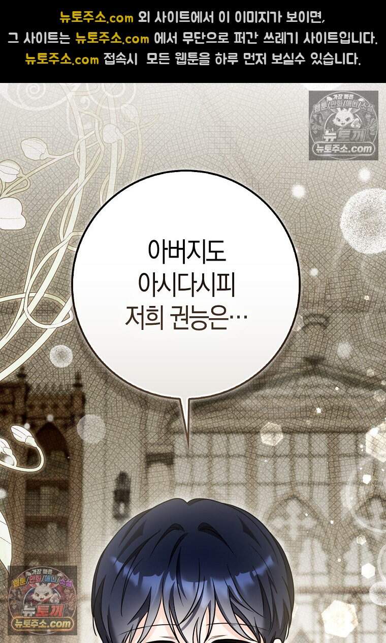 악당 공작가에 피어난 새싹 아기님 6화 23