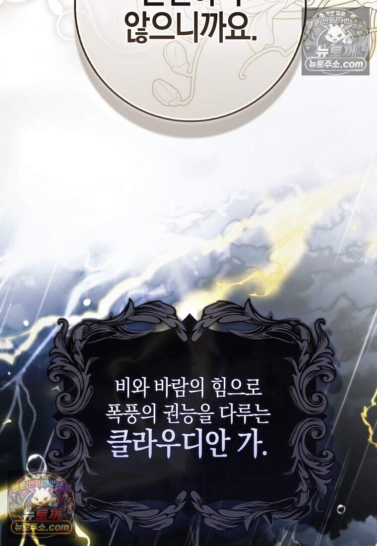악당 공작가에 피어난 새싹 아기님 6화 25