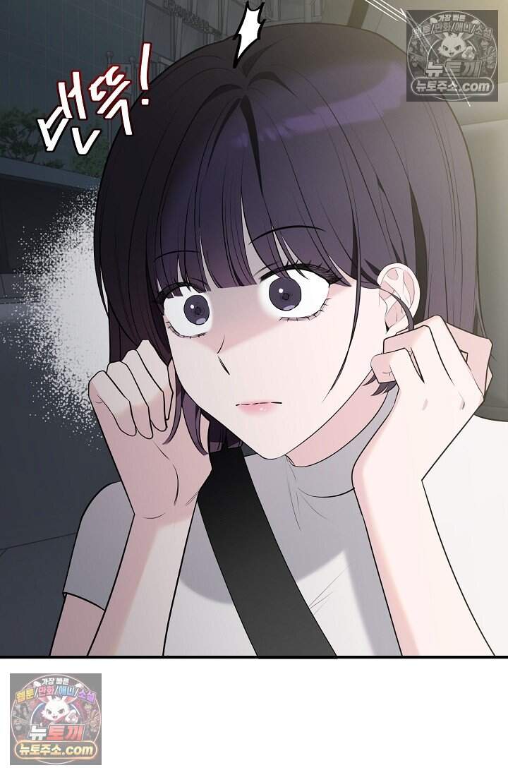 아찔한 남사친 20화 8