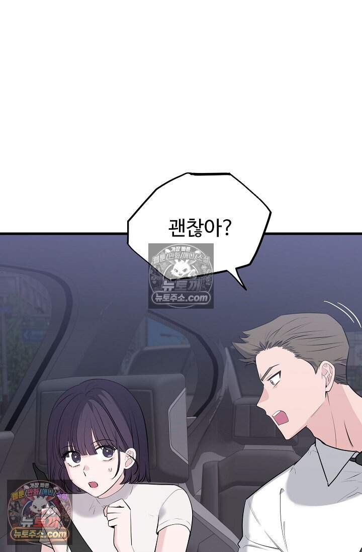 아찔한 남사친 20화 9