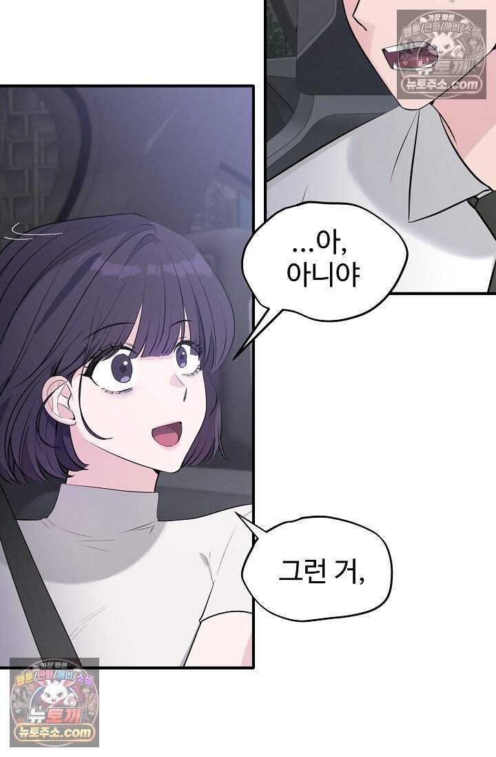 아찔한 남사친 20화 11