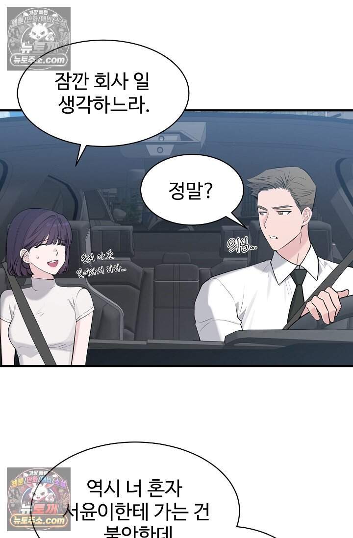 아찔한 남사친 20화 12