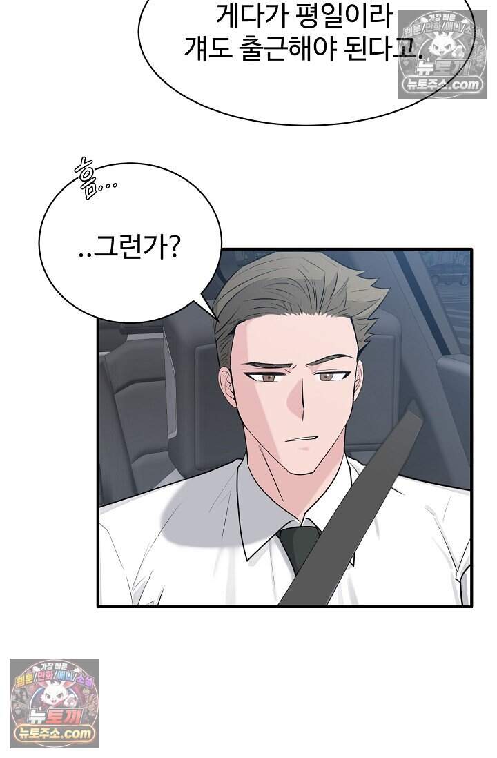 아찔한 남사친 20화 14