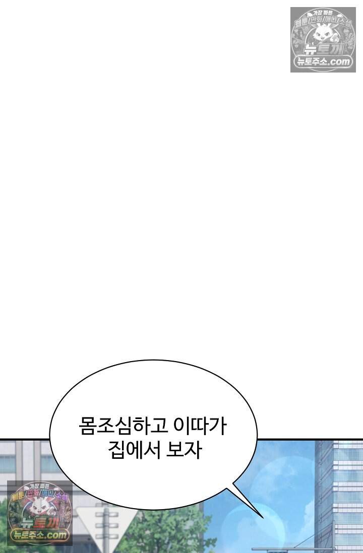 아찔한 남사친 20화 16