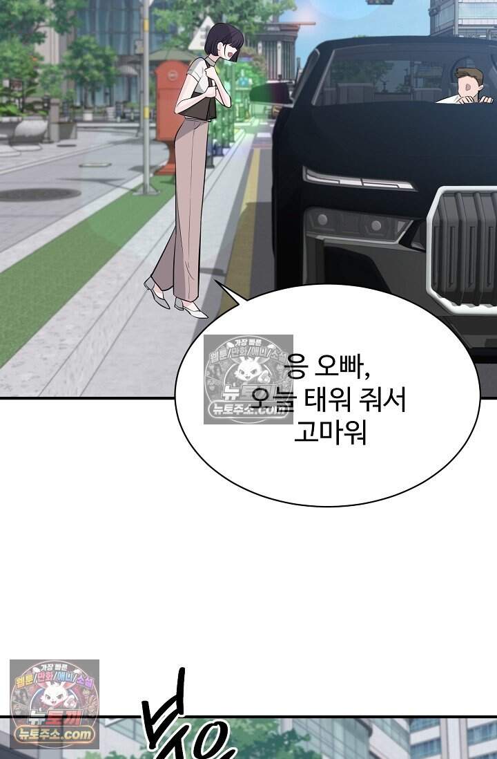 아찔한 남사친 20화 17