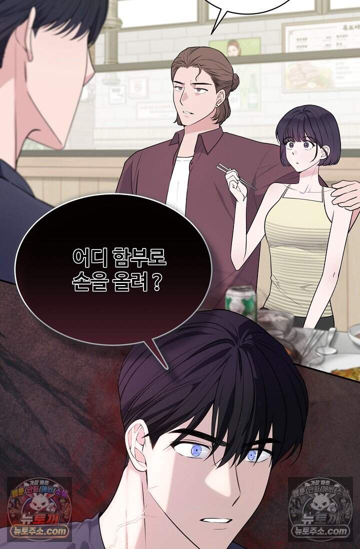 아찔한 남사친 [19세 완전판] 14화 2