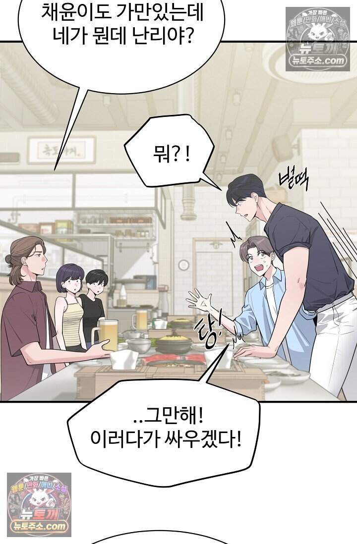 아찔한 남사친 [19세 완전판] 14화 4