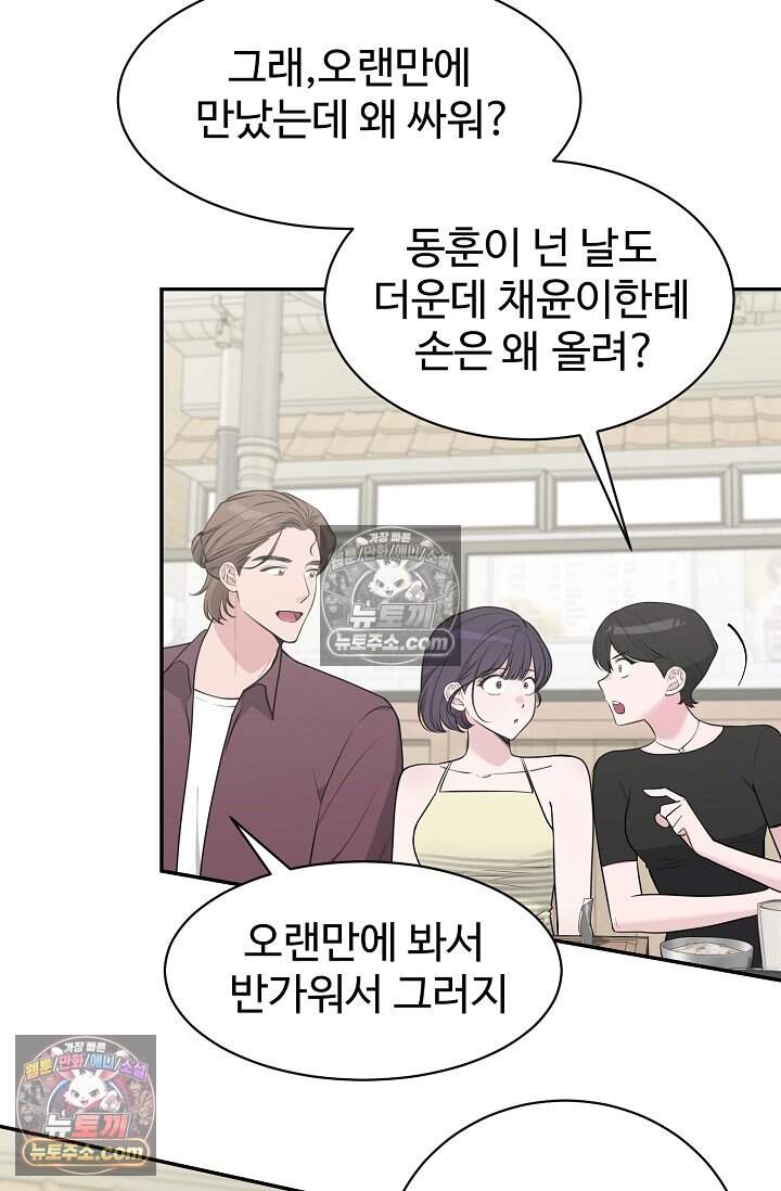 아찔한 남사친 [19세 완전판] 14화 5