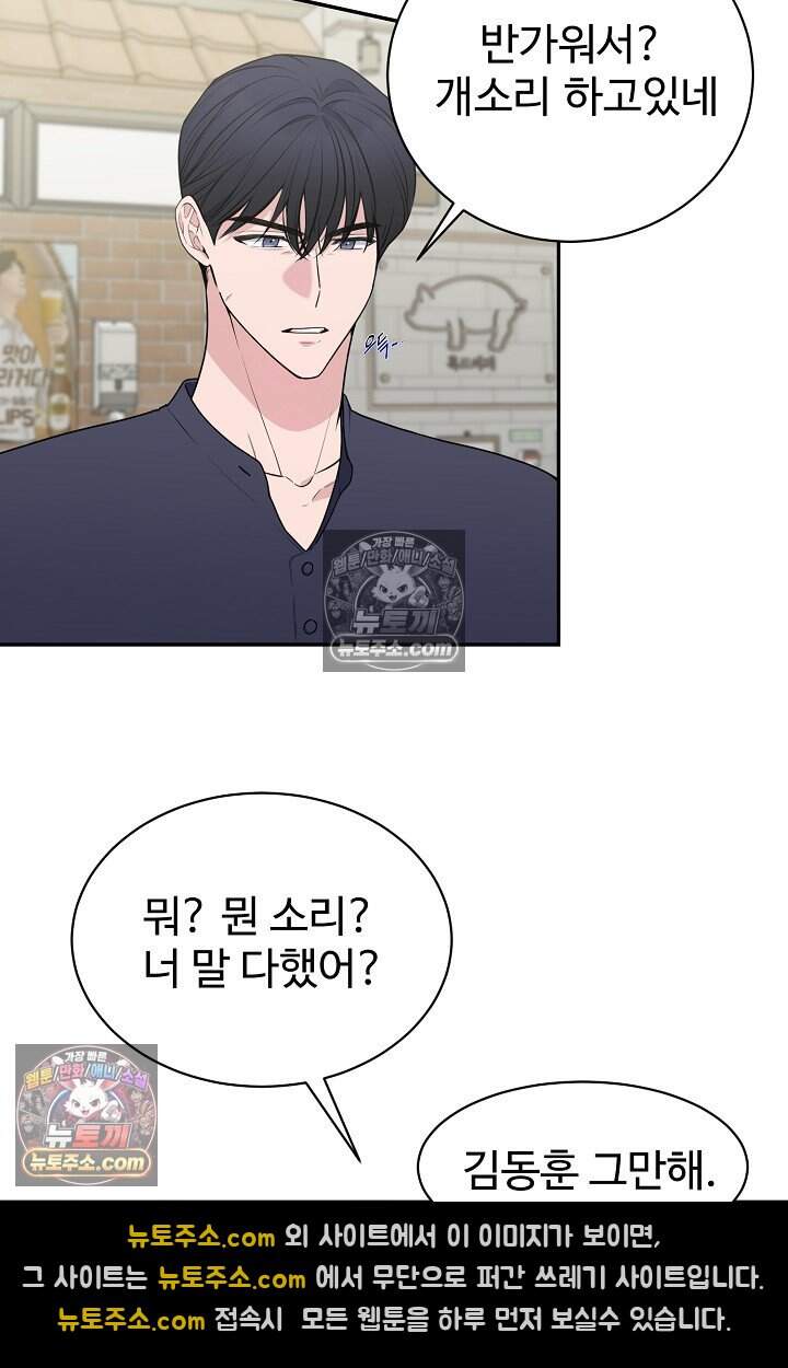 아찔한 남사친 [19세 완전판] 14화 6