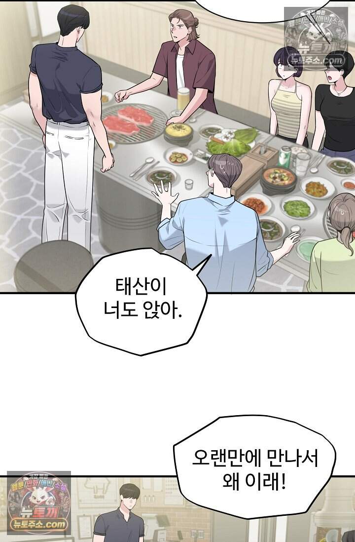 아찔한 남사친 [19세 완전판] 14화 7