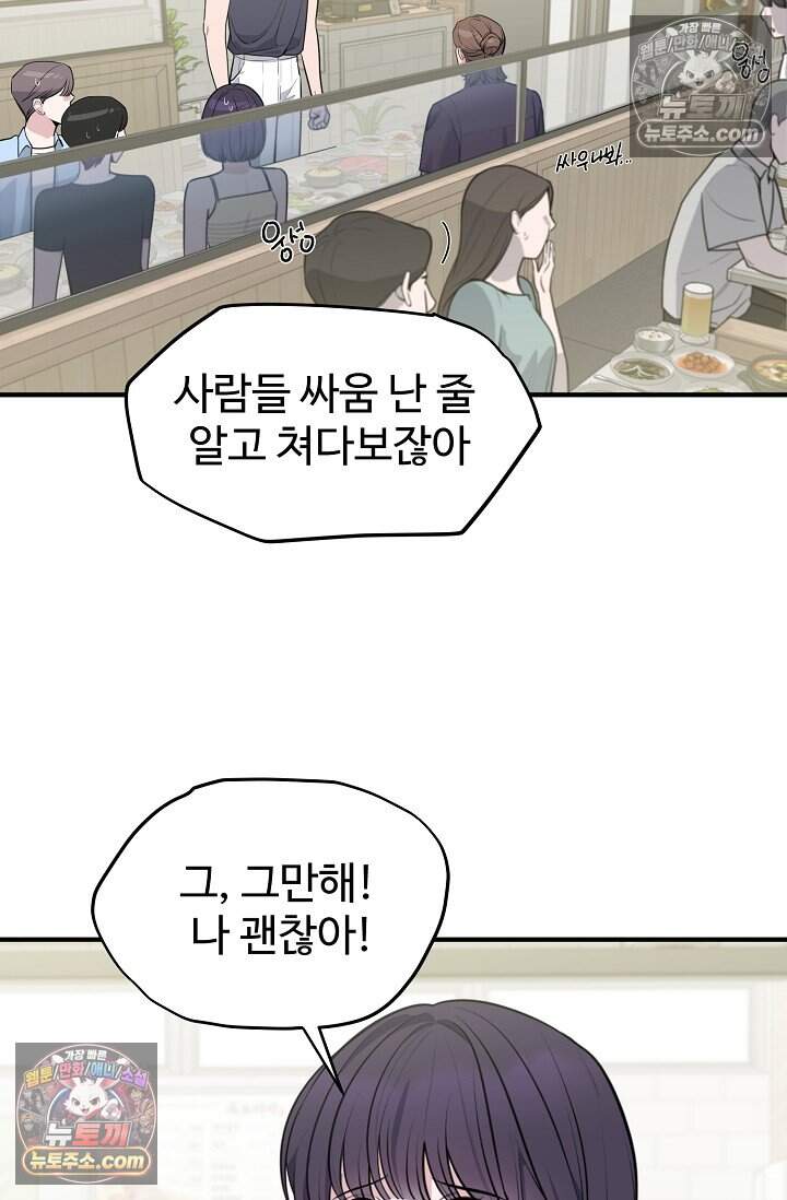 아찔한 남사친 [19세 완전판] 14화 8