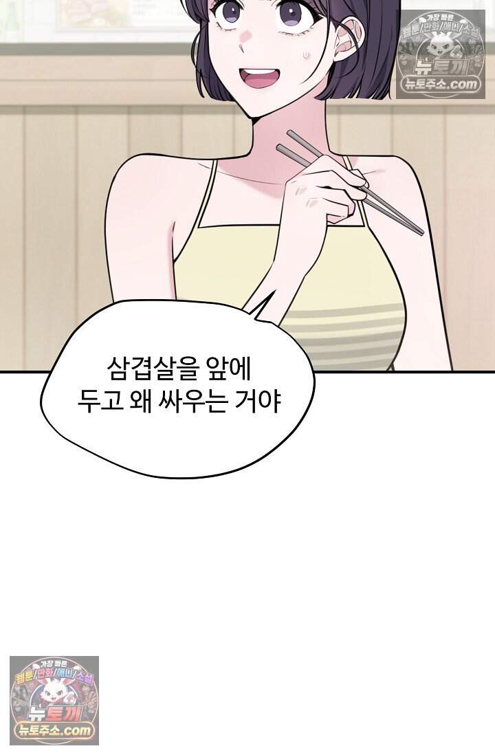 아찔한 남사친 [19세 완전판] 14화 9