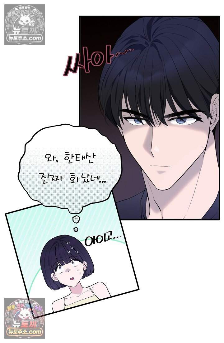 아찔한 남사친 [19세 완전판] 14화 10