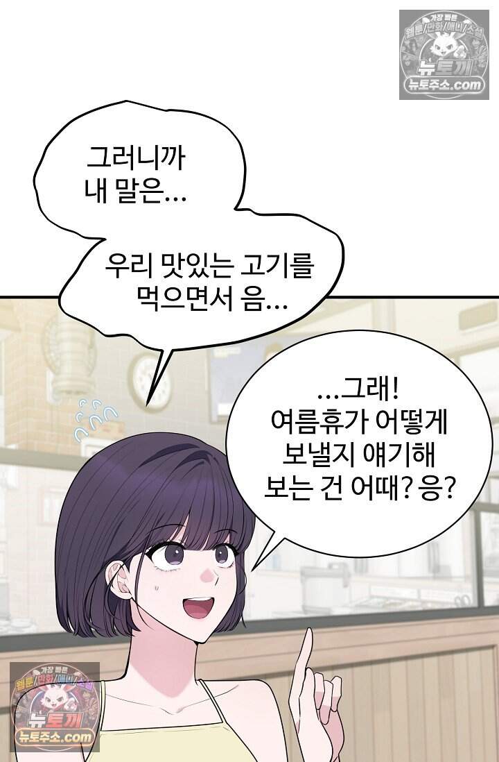 아찔한 남사친 [19세 완전판] 14화 11